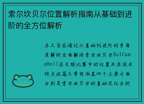 索尔坎贝尔位置解析指南从基础到进阶的全方位解析 索尔坎贝尔位置解析指南从基础到进阶的全方位解析