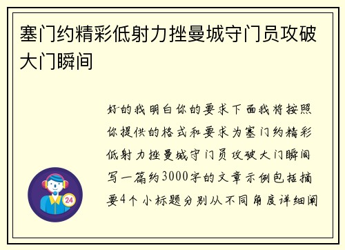 塞门约精彩低射力挫曼城守门员攻破大门瞬间 塞门约精彩低射力挫曼城守门员攻破大门瞬间