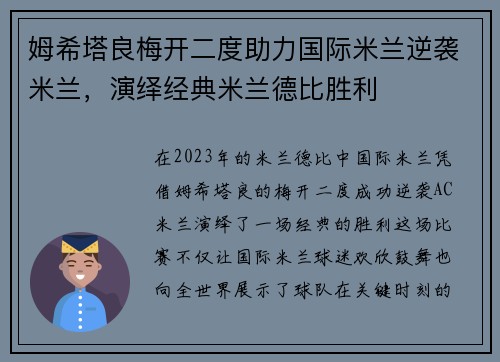 姆希塔良梅开二度助力国际米兰逆袭米兰,演绎经典米兰德比胜利 姆希塔良梅开二度助力国际米兰逆袭米兰,演绎经典米兰德比胜利