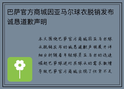 巴萨官方商城因亚马尔球衣脱销发布诚恳道歉声明 巴萨官方商城因亚马尔球衣脱销发布诚恳道歉声明
