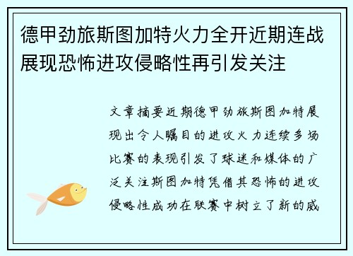 德甲劲旅斯图加特火力全开近期连战展现恐怖进攻侵略性再引发关注 德甲劲旅斯图加特火力全开近期连战展现恐怖进攻侵略性再引发关注