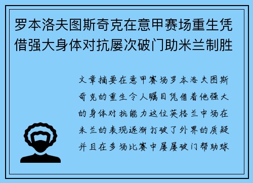 罗本洛夫图斯奇克在意甲赛场重生凭借强大身体对抗屡次破门助米兰制胜 罗本洛夫图斯奇克在意甲赛场重生凭借强大身体对抗屡次破门助米兰制胜