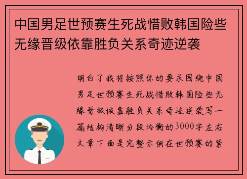 中国男足世预赛生死战惜败韩国险些无缘晋级依靠胜负关系奇迹逆袭 中国男足世预赛生死战惜败韩国险些无缘晋级依靠胜负关系奇迹逆袭