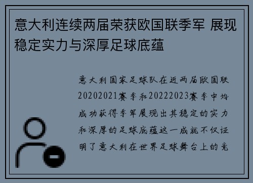 意大利连续两届荣获欧国联季军 展现稳定实力与深厚足球底蕴 意大利连续两届荣获欧国联季军 展现稳定实力与深厚足球底蕴