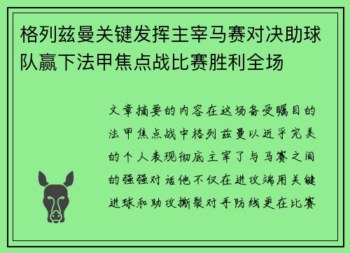 格列兹曼关键发挥主宰马赛对决助球队赢下法甲焦点战比赛胜利全场 格列兹曼关键发挥主宰马赛对决助球队赢下法甲焦点战比赛胜利全场