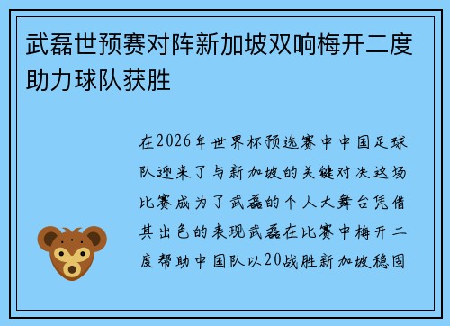 武磊世预赛对阵新加坡双响梅开二度助力球队获胜 武磊世预赛对阵新加坡双响梅开二度助力球队获胜