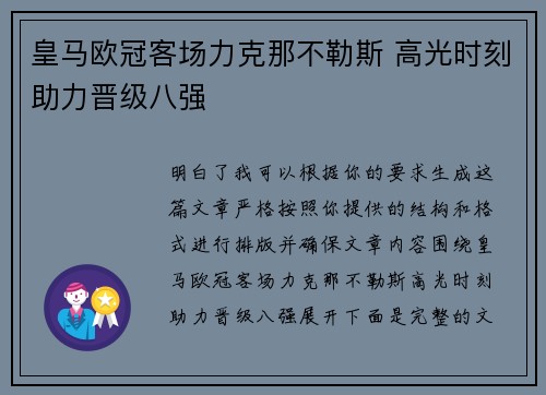 皇马欧冠客场力克那不勒斯 高光时刻助力晋级八强 皇马欧冠客场力克那不勒斯 高光时刻助力晋级八强